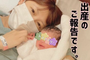 【矢口真里】出産のご報告です！！