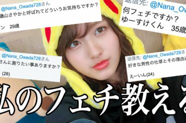 【男性限定質問コーナー】あれもこれも答えちゃったよ♡