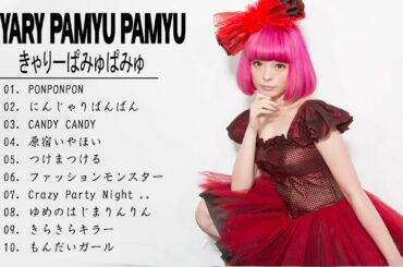 きゃりーぱみゅぱみゅメドレー 2022 - Best Songs Of きゃりーぱみゅぱみゅ 2022