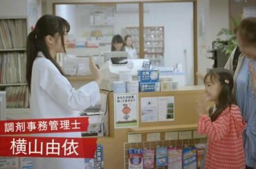 【HD】 AKB48 横山由依 ユーキャン「二足のわらじ」篇 CM(15秒)