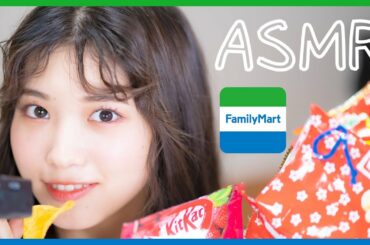 【ASMR】コンビニ新商品縛りで囁き声&咀嚼音【音フェチ】