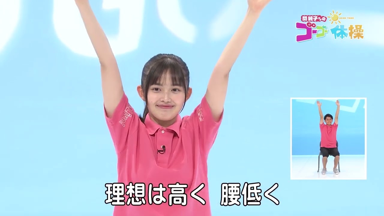 関純子アナのゴーゴー体操#78 関純子アナのゴーゴー体操#78