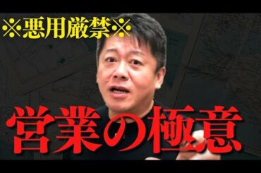 ※ビジネスマン必見※実はどんな商材でも売ることができます。知らないと一生後悔する営業の極意…【 ホリエモン ビジネス 営業 営業力 営業の極意 営業トーク 話し方 】