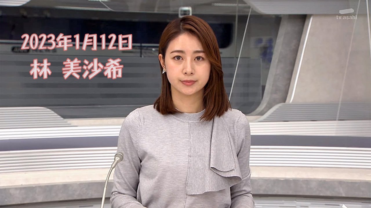 2023年1月12日 林 美沙希 - Moe Zine