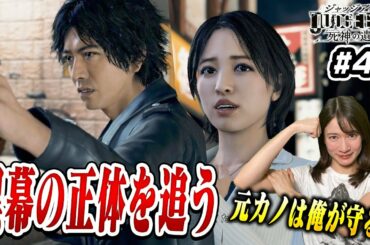 黒幕達に襲われる元カノを全力で守った先にあった事実とは...!!【JUDGE EYES】#43