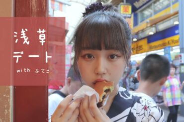 なえなの浅草デート