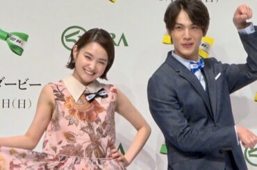 中川大志＆葵わかな、おしゃれコーデで登場！／おしゃれをして、ダービーにいこう！ 第86回日本ダービーPR発表会