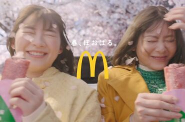 真木よう子＆伊藤沙莉、桜吹雪直撃に困惑!?　空気階段 鈴木もぐらと3人で歌う「う・ふ・ふ・ふ」も注目！　マクドナルド「桜もちパイ」新CM