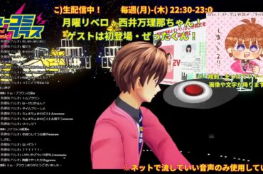 初登場ゲストぜったくんの渋谷ラブホ筆談。もちろん月曜リベロの西井万理那ちゃん、あとちょっとだけトム・ブラウンも出てくれてます！ #ミューコミプラス #一翔剣