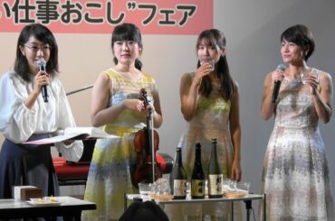 『福島復興応援ステージ』「地方創生プロジェクト／唐橋ユミ氏：福島三人娘 ～ ふくしま産業賞」［2019“よい仕事おこし”フェア］2019.10.7 @東京国際フォーラム