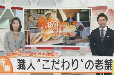 『この町で～愛される老舗～』傑作選 12月18日OAスーパーJにいがた