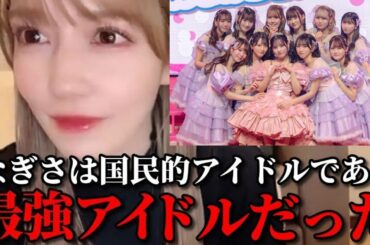 諸橋沙夏　齊藤なぎさ卒業コンサートの裏話　＝LOVE（イコールラブ・イコラブ）