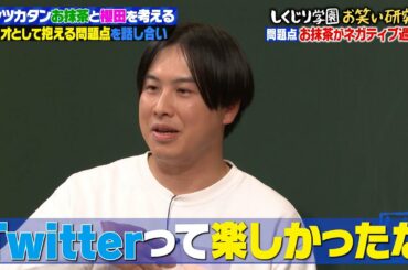 【トンツカタン】トリオとしての問題点が明らかに😱解決に導くことはできるのか…｜地上波・ABEMAで放送中！
