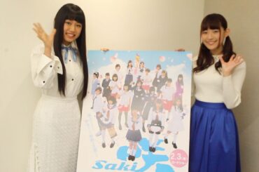 映画『咲-Saki-』出演のエビ中・廣田あいかとスパガ・浅川梨奈２ショットインタビュー第２弾！「ガッツリ女子校でうるさかった。童顔巨乳はもう卒業したい(笑)」