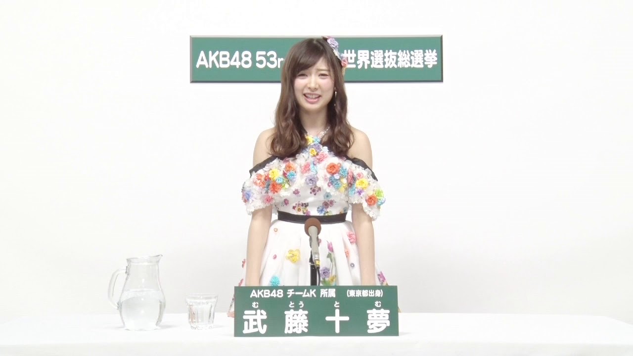 AKB48 Team K 武藤 十夢 (TOMU MUTO) AKB48 Team K 武藤 十夢 (TOMU MUTO)