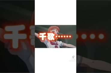 高海千歌を知ると世界が平和になる！