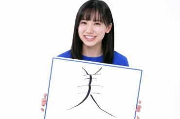 芦田愛菜、2023年のテーマ「美」の内容が深い／「SBI損保」CM＋インタビュー＋メイキング