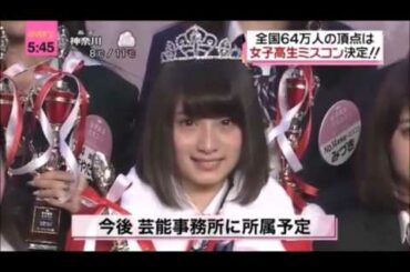 永井理子 日本一可愛い女子高生決定！"りこぴん" 【女子高生ミスコン】