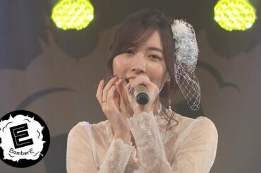 【松井珠理奈】「Memories 〜いつの日か会えるまで〜」BomberE LIVE