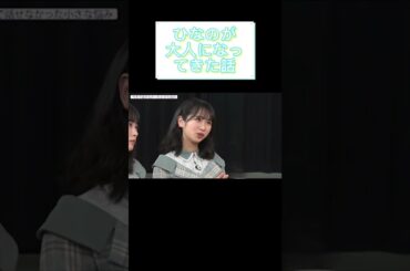 日向坂46 上村ひなのが大人っぽくなった結果…【カップスター/ しし庵】#shorts #日向坂46 #上村ひなの