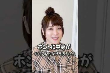 【おじ恋】北乃きいがホントにおじさんに...？！　#shorts