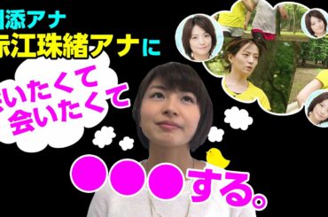 ひよこアナ川添佳穂　赤江珠緒アナに会いたい！【2014年神戸マラソン】