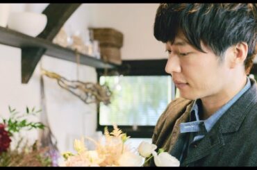 田中圭「おっさん」から「花」ラブへ！／岡崎紗絵ら共演、映画『mellow』予告編