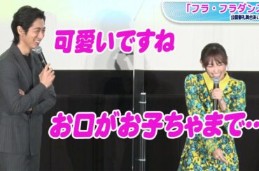 ディーンもメロメロ？福原遥「お口がお子ちゃま」発言で大テレ　「フラ・フラダンス」公開御礼舞台あいさつ