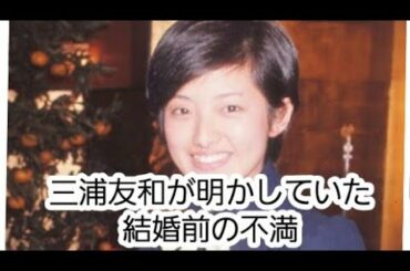 三浦友和が山口百恵へ不満！ 三浦友和が結婚前に山口百恵へ不満！