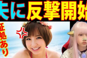 【反撃】篠田麻里子は脅迫された！？夫から 8000万円の金銭要求【音声データ ネットニュース 芸能 最新情報 週刊女性】