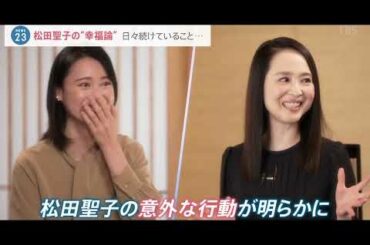 松田聖子 Interview SEIKO MATSUDA 2021,10,20