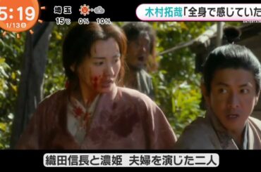 木村拓哉「全身で感じていた」＆綾瀬はるか最悪な出来事