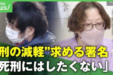 【激白】山上被告の"刑の減軽求める署名"始めたワケは？署名発起人「死刑にはしたくない」