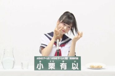 AKB48 Team 8 / AKB48 Team A  小栗 有以 (YUI OGURI)