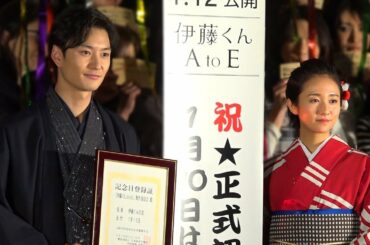 岡田将生&木村文乃の出演作が記念日に　1月10日は「伊藤くんの日」  映画『伊藤くん A to E』公開直前イベント2