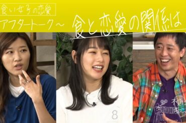 【アフタートーク】ドラマ「おかわり自由な恋ですか？」ヒコロヒー・桜井日奈子・さらば森田
