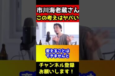 市川海老蔵さんはコノ考えが強い可能性があります。女性は●●ではありませんよ【海老蔵/TikTok/悠那/ゆうな/小林麻耶/小林麻央/ガーシーch】#shorts