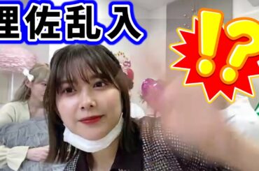 生配信中に渡邉理佐がサプライズで乱入してきたシーン【文字起こし】櫻坂46
