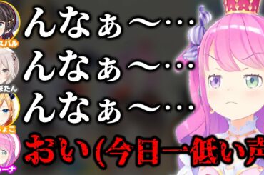 周りの「んなぁ〜」に対して今日一低い声が出るルーナ姫ｗ【ホロライブ切り抜き/姫森ルーナ/大空スバル/獅白ぼたん/癒月ちょこ/スバちょこるなたん】