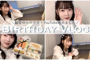 【初投稿】越智ゆらのYouTube始めます！【vlog】