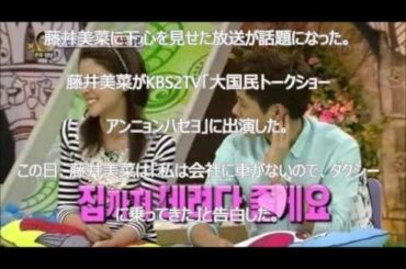 藤井美菜にイギチャンが下心？？