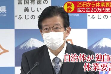 20200423 臨時知事会見（静岡朝日テレビ）