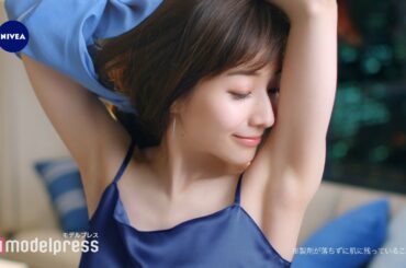 田中みな実、セクシーに美脇披露 ニベア花王新CM「 ニベア デオドラント アプローチ夜まで長続き編」メイキング＆インタビュー