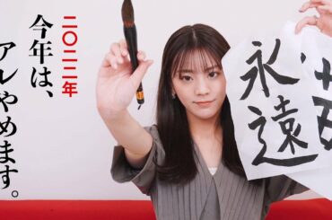 ハイボール飲みながら、貴島明日香の2022年の抱負。あけましておめでとうございます！