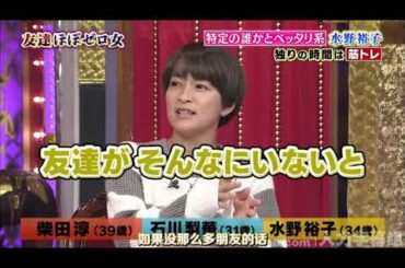 【1周回って知らない話】 【柴田淳】 【石川梨華】 【水野裕子】 指原AKBA48の上下関係  19