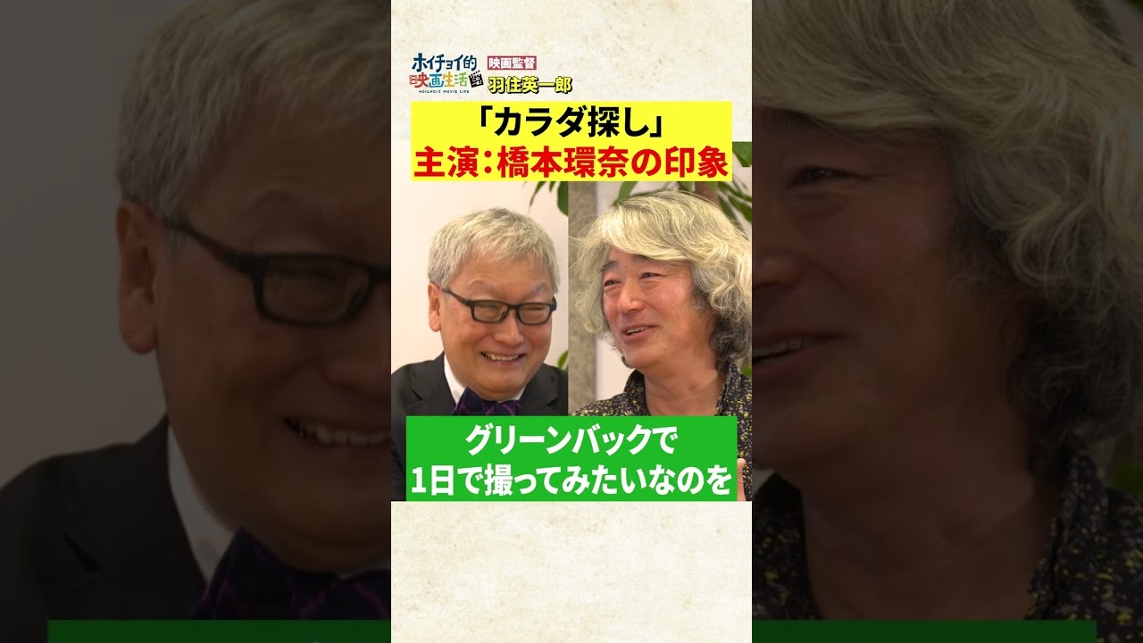 「カラダ探し」主演橋本環奈の印象 #Shorts 「カラダ探し」主演橋本環奈の印象 #Shorts