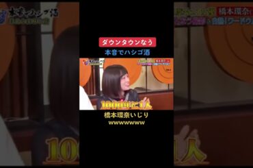 #橋本環奈 #松本人志 #浜田雅功 #坂上忍 #ダウンタウン #本音でハシゴ酒オリジナル楽曲 - アインシュタイン🤑🟩【公式】🤑🟩