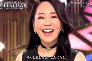 レベッカ（NOKKO）・森高千里・岩崎良美/2020