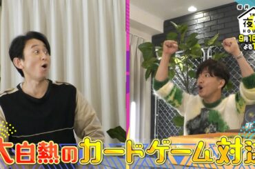 木村拓哉･長澤まさみvs櫻井･有吉!! 負けたら生歌罰ゲーム!! 9/16(木)『櫻井･有吉THE夜会』【TBS】