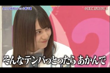 喝を入れる小坂菜緒ちゃん